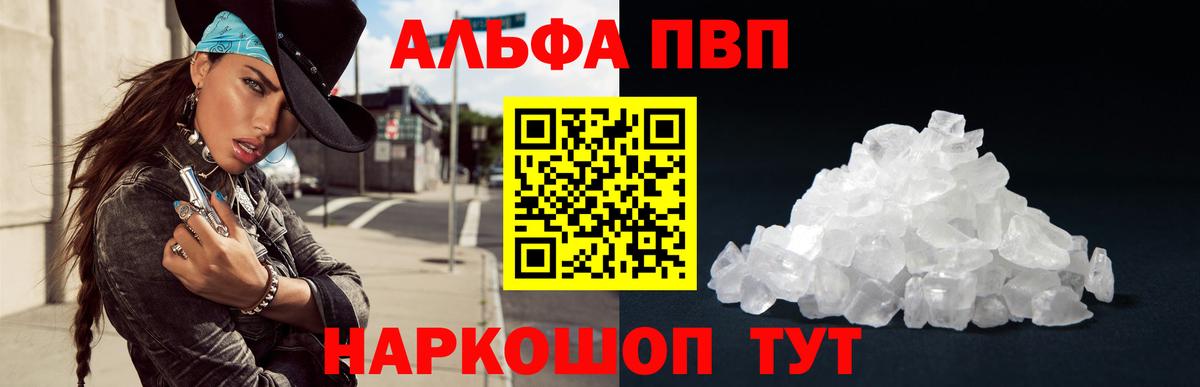 Alfa_PVP Crystall Пыть-Ях