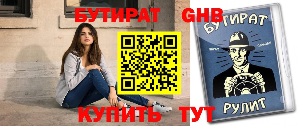 БУТИРАТ 99%  Вход с VPN  Пыть-Ях 