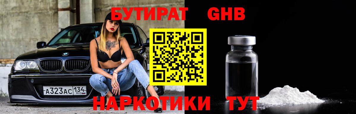 Бутират 1.4BDO Пыть-Ях
