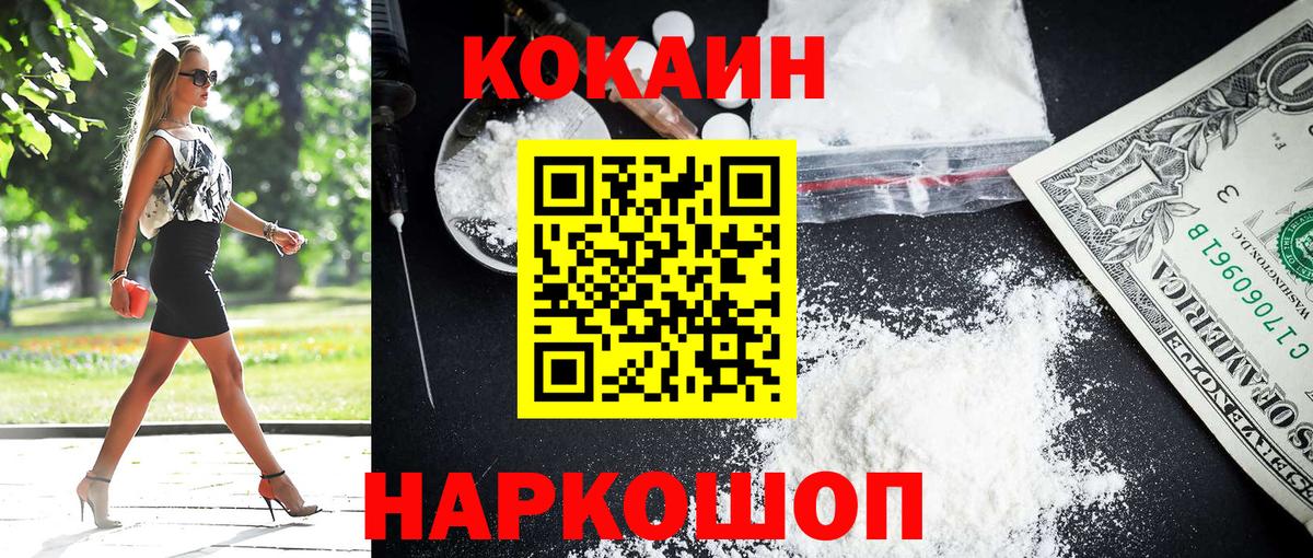 Кокаин VHQ  Вход с VPN  Пыть-Ях  COCAIN FishScale 