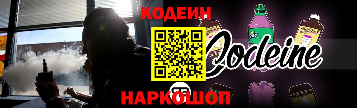 Codein Purple Drank Пыть-Ях