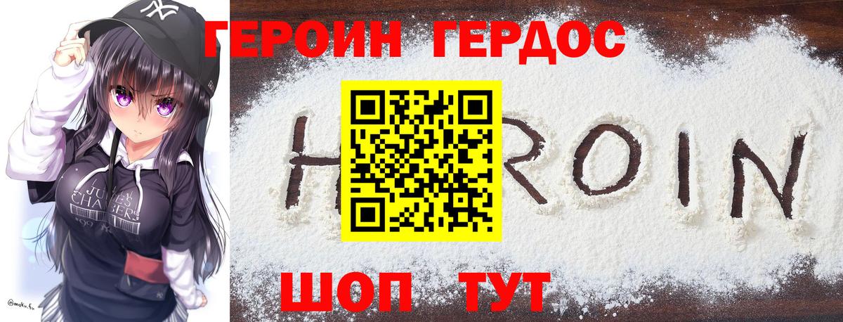 ГЕРОИН  ГЕРОИН Heroin  Вход с VPN  Пыть-Ях 