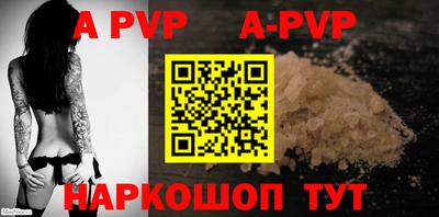 apvp Пенза