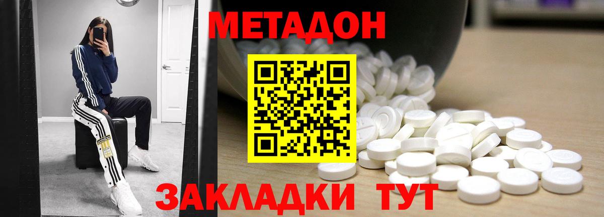 МЕТАДОН methadone Пыть-Ях